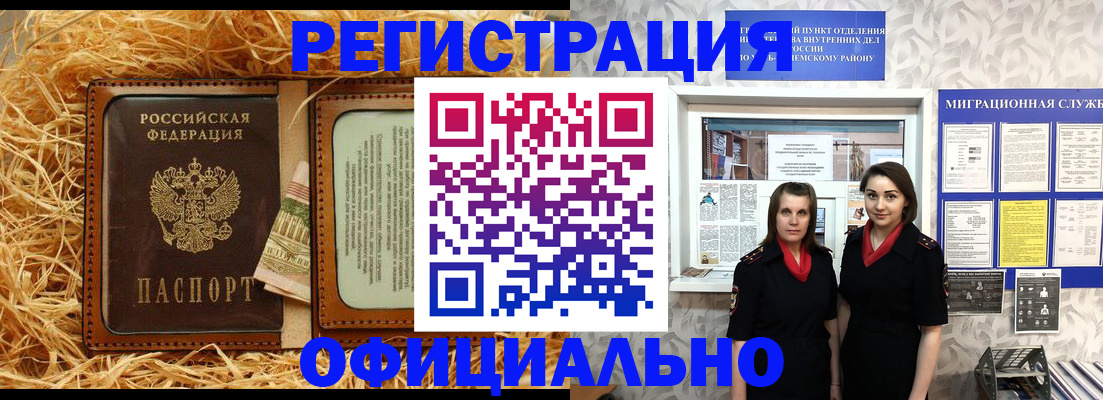 временная регистрация в квартире в Московской области
