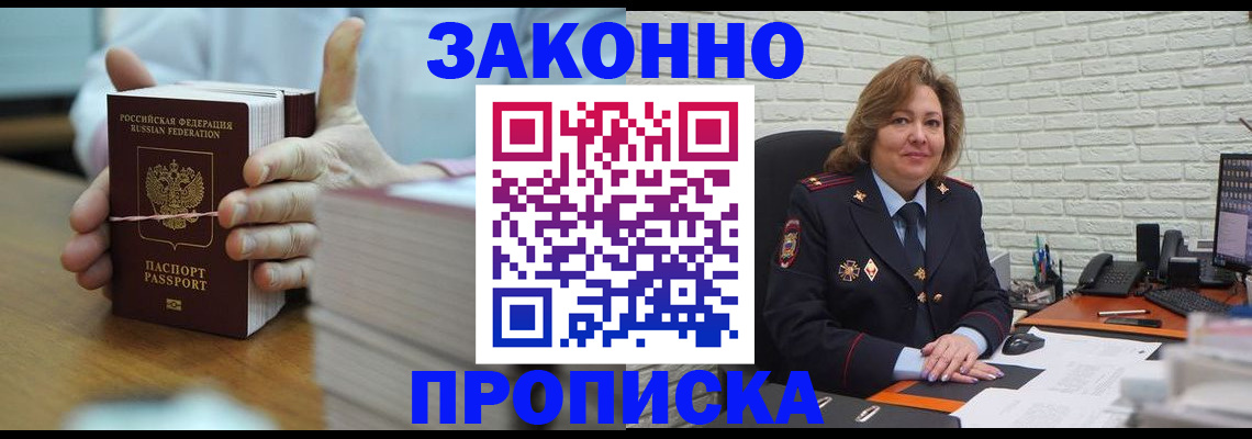 прописка от собственника в Московской области